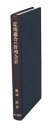 【中古】 環境適合の管理会計/飯塚勲(著者)