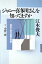 【中古】 ジャニー喜多川さんを知ってますか 初めて語る伝説の実像/江木俊夫(著者),小菅宏 1,270円