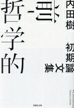 内田樹(著者)販売会社/発売会社：草思社発売年月日：2024/06/05JAN：9784794227294