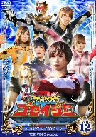 【中古】 スーパー戦隊シリーズ 天装戦隊ゴセイジャー VOL.12/キッズバラエティ,八手三郎(原作),千葉雄大,さとう里香,浜尾京介,三宅一徳(音楽)