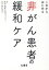 【中古】 これからはじめる 非がん患者の緩和ケア/松田能宣(編者),山口崇(編者) 1,936円