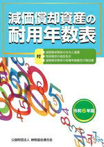 納税協会連合会編集部(編者)販売会社/発売会社：納税協会連合会/清文社発売年月日：2024/06/13JAN：9784433700249