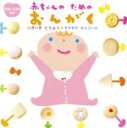 【中古】 いきいき どうよう&すやすやオルゴール 〜赤ちゃんのためのおんがく〜/(童謡/唱歌),渡辺かおり,神崎ゆう子,大和田りつこ,大和田りつこ、高橋寛,しば...