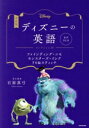 【中古】 ディズニーの英語 改訂版(コレクション10) ファインディング・ニモ/モンスターズ・インク/リロ&スティッチ/石原真弓