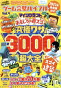 【中古】 ゲーム完璧バイブル(Vol.4) マインクラフトおもしろ×超スゴ 究極ワザ3000超大全 100%ムックシリーズ/晋遊舎(編者)