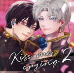 【中古】 ドラマCD「Kiss me crying キスミークライング 2」/(ドラマCD),八代拓,佐藤拓也,田丸篤志,天崎滉平,中村源太,大野智敬,岡井カツノリ