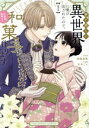 【中古】 巻き添えで異世界に喚び出されたので、世界観無視して和菓子作ります(1) 裏少年サンデーC/天乃こと(著者),和泉杏花(原作)