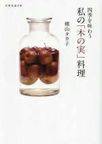 横山タカ子(著者)販売会社/発売会社：扶桑社発売年月日：2024/06/14JAN：9784594097288