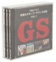 【中古】 究極のグループ・サウンズ全集Vol.1,2,3(3CD)/(オムニバス)