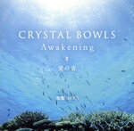 【中古】 CRYSTAL BOWL meets 屋久島/海響(MIKI)