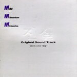 【中古】 【輸入盤】真実(チンシル)(韓国TVドラマ OST)/(TVサウンドトラック)
