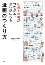内村さやか(著者)販売会社/発売会社：日経BP/日経BPマーケティン発売年月日：2023/11/09JAN：9784296203406