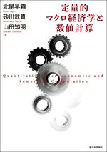 北尾早霧(著者),砂川武貴(著者),山田知明(著者)販売会社/発売会社：日本評論社発売年月日：2024/06/17JAN：9784535540286