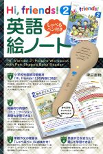 東京書籍出版事業部(編者),こどもくらぶ(編者)販売会社/発売会社：東京書籍発売年月日：2012/09/03JAN：9784487807048／／付属品〜しゃべるペン付
