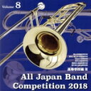 【中古】 全日本吹奏楽コンクール2018 Vol.8 高等学校編III/(オムニバス),岡山学芸館高等学校吹奏楽部,愛知工業大学名電高等学校吹奏楽部,玉名女子高...