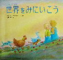 マイケル・フォアマン(著者),長田弘(訳者)販売会社/発売会社：フレーベル館/ 発売年月日：2003/09/30JAN：9784577026878