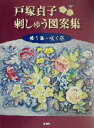 戸塚貞子(著者)販売会社/発売会社：啓佑社/ 発売年月日：2003/10/20JAN：9784767270227