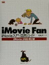 【中古】 iMovie　Fan iMovie入門・活用ガイド　iMovie3対応・改訂版／伊達千代(著者)