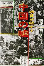 田中正明(著者)販売会社/発売会社：高木書房発売年月日：2003/05/31JAN：9784884710552