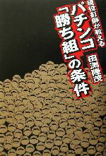 田渕隆茂(著者)販売会社/発売会社：イースト・プレス/ 発売年月日：2003/07/01JAN：9784872573688