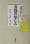 【中古】 落語の愉しみ 落語の世界1／延広真治(編者),山本進(編者),川添裕(編者)