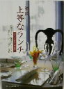 【中古】 福岡 上等なランチ データ&マップ付き/月刊はかた編集室(著者)