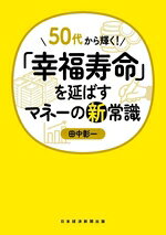 田中彰一(著者)販売会社/発売会社：日本経済新聞出版/日経BPマーケティン発売年月日：2024/06/21JAN：9784296119417