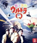 【中古】 総天然色ウルトラQ　2（Blu−ray　Disc）／円谷一（監督）,佐原健二,西條康彦,桜井浩子