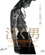 【中古】 泣く男(Blu−ray Disc)/チャン・ドンゴン,キム・ミニ,ブライアン・ティー,イ・ジョンボム(監督、脚本),チェ・ヨンラク(音楽)
