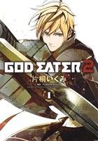 【中古】 GOD　EATER　2(1) 電撃C　NEXT／片桐いくみ(著者),バンダイナムコゲームス(その他) 【中古】afb