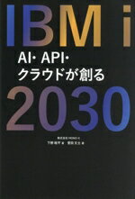 ֥å ŷԾŹ㤨֡š IBMi2030 AIAPI饦ɤϤ롿ʿ(,ľ(ԡפβǤʤ605ߤˤʤޤ