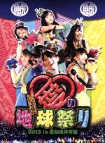 【中古】 チームしゃちほこ愛の地球祭り　2013　in　愛知県体育館（Blu－ray　Disc）／チームしゃちほこ