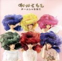 【中古】 いいくらし(初回限定乙女盤)(DVD付)/チームしゃちほこ
