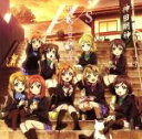 【中古】 ラブライブ！：どんなときもずっと／μ’s（ラブライブ！）