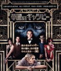 【中古】 華麗なるギャツビー（Blu－ray　Disc）／レオナルド・ディカプリオ,トビー・マグワイア,キャリー・マリガン,バズ・ラーマン（監督、製作、脚本）,F．スコット・フィッツジェラルド（原作）