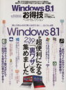 【中古】 Windows8.1お得技ベストセレクション 晋遊舎ムック/情報・通信・コンピュータ