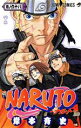 【中古】 NARUTO－ナルト－(68) ジャンプC／岸本斉史(著者)