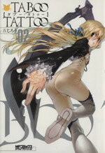 Comics Shop Series - 【中古】 TABOO　TATTOO(02) MFCアライブ／真じろう(著者)
