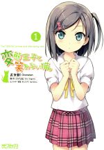 【中古】 変態王子と