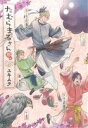【中古】 たむらまろさん 都編(2) B’sLOG C/ユキムラ(著者)