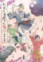 【中古】 たむらまろさん　都編(2) B’sLOG　C／ユキムラ(著者)