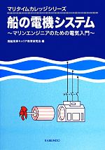 商船高専キャリア教育研究会【編】販売会社/発売会社：海文堂出版発売年月日：2014/02/21JAN：9784303315009