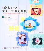 大原まゆみ【著】販売会社/発売会社：誠文堂新光社発売年月日：2014/02/24JAN：9784416314135