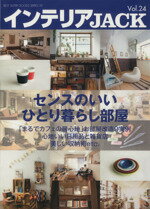 【中古】 インテリアJACK(Vol．24) BEST　SUPER　GOODS　SERIES35／実 ...