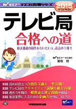 冨板敦【著】販売会社/発売会社：早稲田経営出版発売年月日：2013/08/19JAN：9784847137440