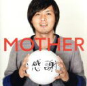 【中古】 MOTHER～感謝～／（オムニバス）,SEAMO,Kiroro,GReeeeN,YUI,大橋卓弥,Rake,AZU