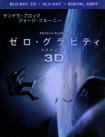 【中古】 ゼロ・グラビティ　3D＆2Dブルーレイセット（Blu－ray　Disc）／サンドラ・ブロック,ジョージ・クルーニー,…