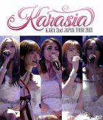 【中古】 KARA　2nd　JAPAN　TOUR　2013　KARASIA（初回限定版）（Blu－ray　Disc）／KARA