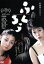 【中古】 ふくろう/大竹しのぶ,伊藤歩,木場勝己,新藤兼人(原作、脚本、監督、美術),林光(音楽) 3,509円