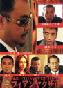 【中古】 実録マフィアンヤクザVIII PRIVATECRIME/武蔵拳,ドクターHIRO,紗綾